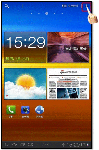 三星P6800如何添加桌面快捷方式